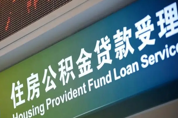 忻州西安公积金提取条件及资料（2020西安公积金提取新政策条件流程材料）